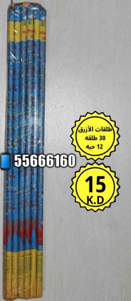 طلقات يد ملون 12 حبه من جراغي الكويتي