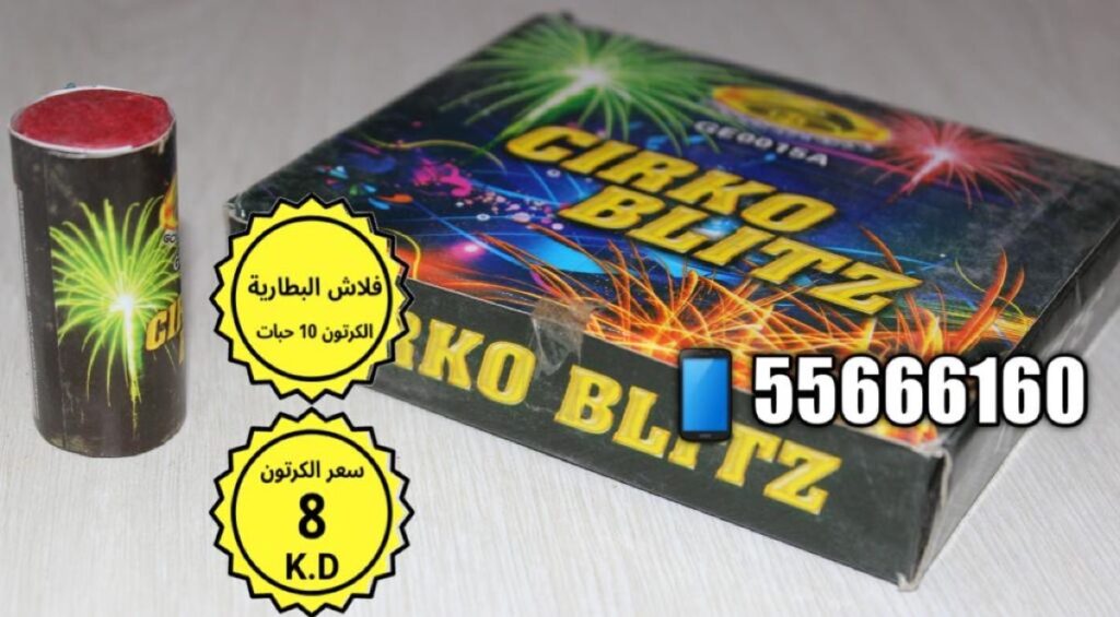 فلاش بطارية من جراغي الكويتي