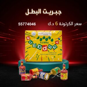 جبريت البطل لحفلات الأطفال
