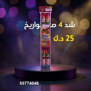 شراء شد 4 صواريخ في الجابرية