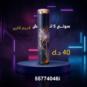 سوني 5 انش كبير للتحرير