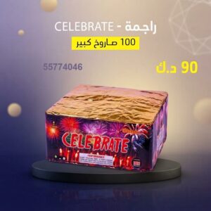 راجمة CELEBRATE في الجهراء