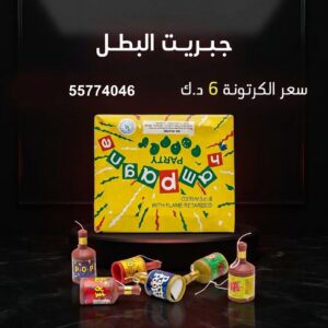 جبريت البطل في الفروانية