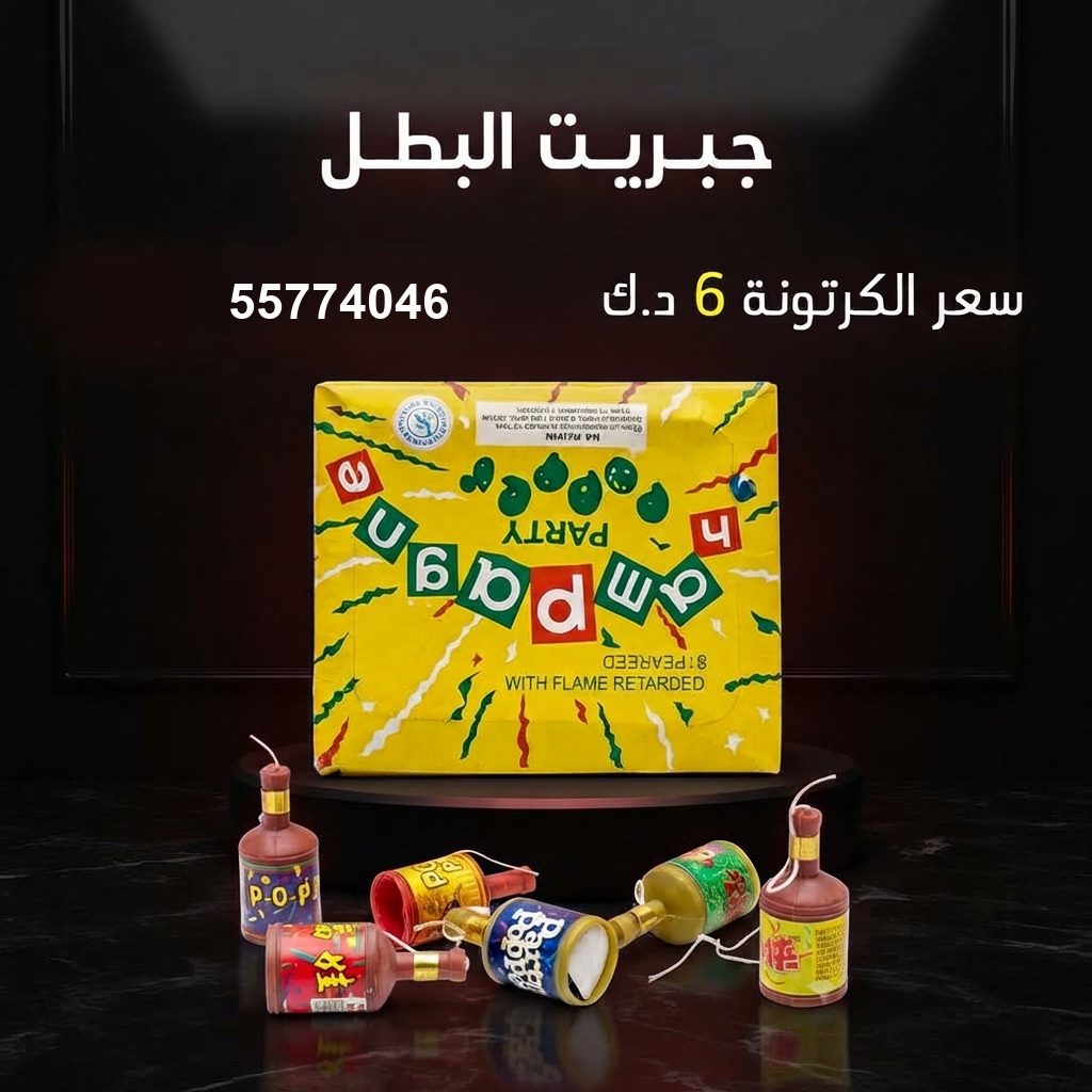 جبريت البطل من جراغي الكويتي
