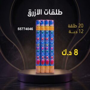 طلقات الازرق عروض المناسبات العائلية