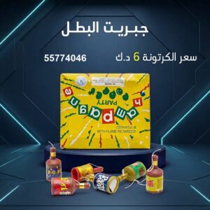 جبريت البطل في الجابرية