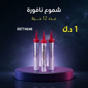 شموع النافورة عروض اليوم الوطني
