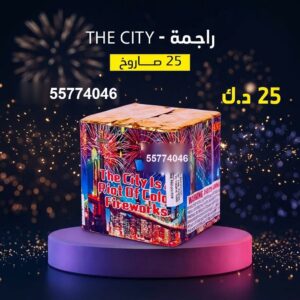 راجمة The City في الأحمدي
