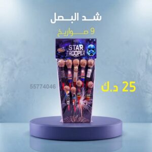 شد البصل لليوم الوطني