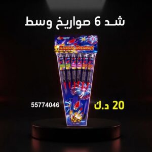 شراء شد 6 صواريخ وسط في الفحيحيل