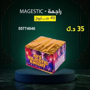 شراء راجمة MAGESTIC في السالمية