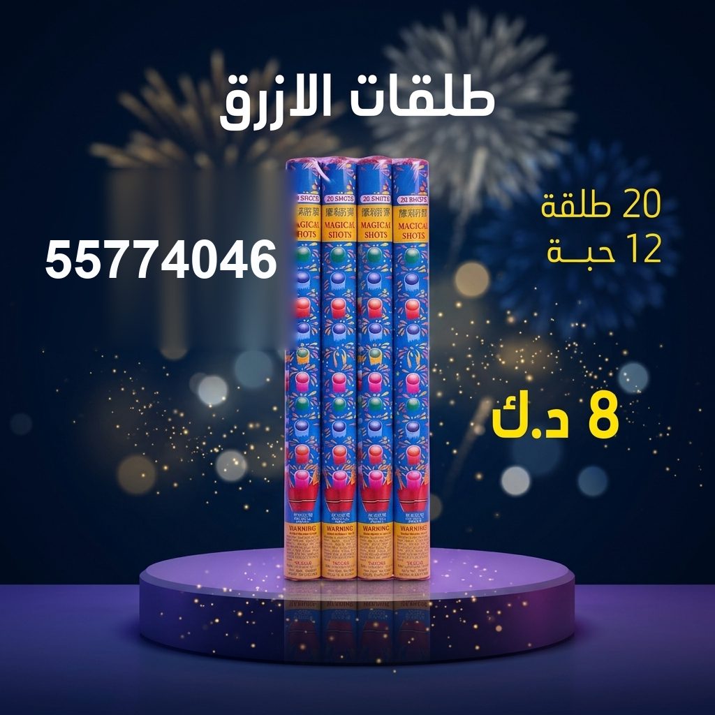 طلقات الازرق من جراغي الكويتي