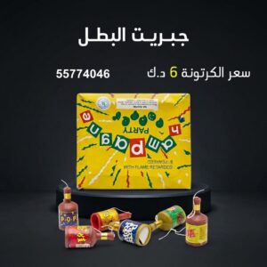 شراء جبريت البطل في الفحيحيل