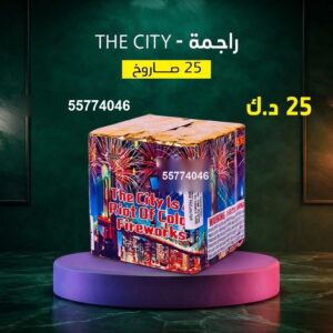 شراء راجمة The City في الجابرية