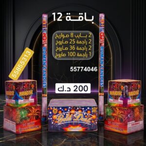 بايب 8 صواريخ في العاصمة