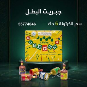 جبريت البطل في السالمية