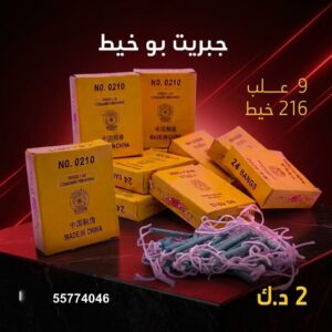 شراء جبريت بو خيط في الجابرية