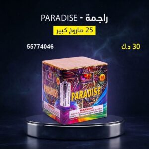 راجمة PARADISE لرأس السنة
