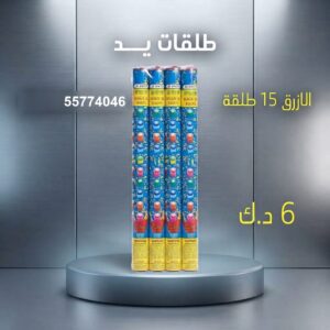 طلقات الازرق للأعراس