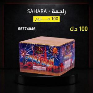 راجمة SAHARA عروض المناسبات العائلية