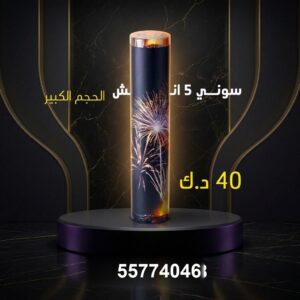 سوني 3 انش في حولي