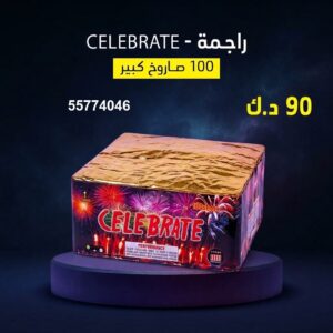 شراء راجمة CELEBRATE في الفحيحيل