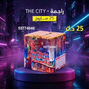 راجمة The City عروض الأعراس