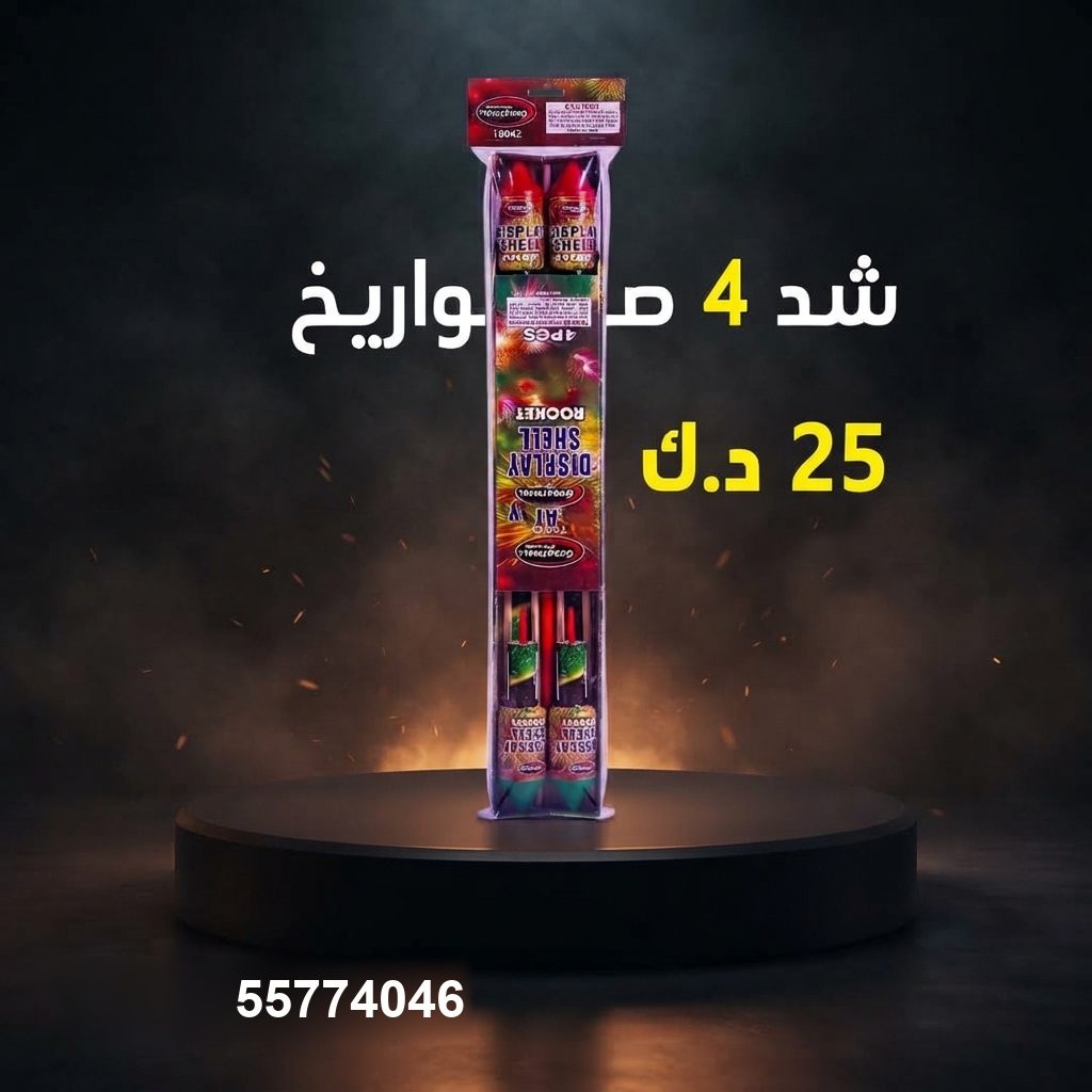 شد 4 صواريخ من جراغي الكويتي