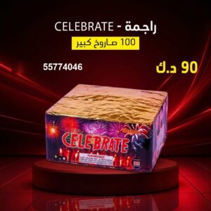 راجمة CELEBRATE للأعراس
