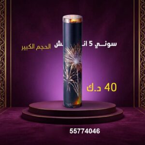 سوني 5 انش كبير عروض رأس السنة