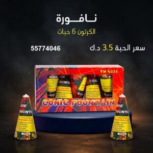 نافورة للأعراس