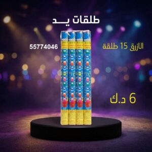 طلقات الازرق للقرقيعان