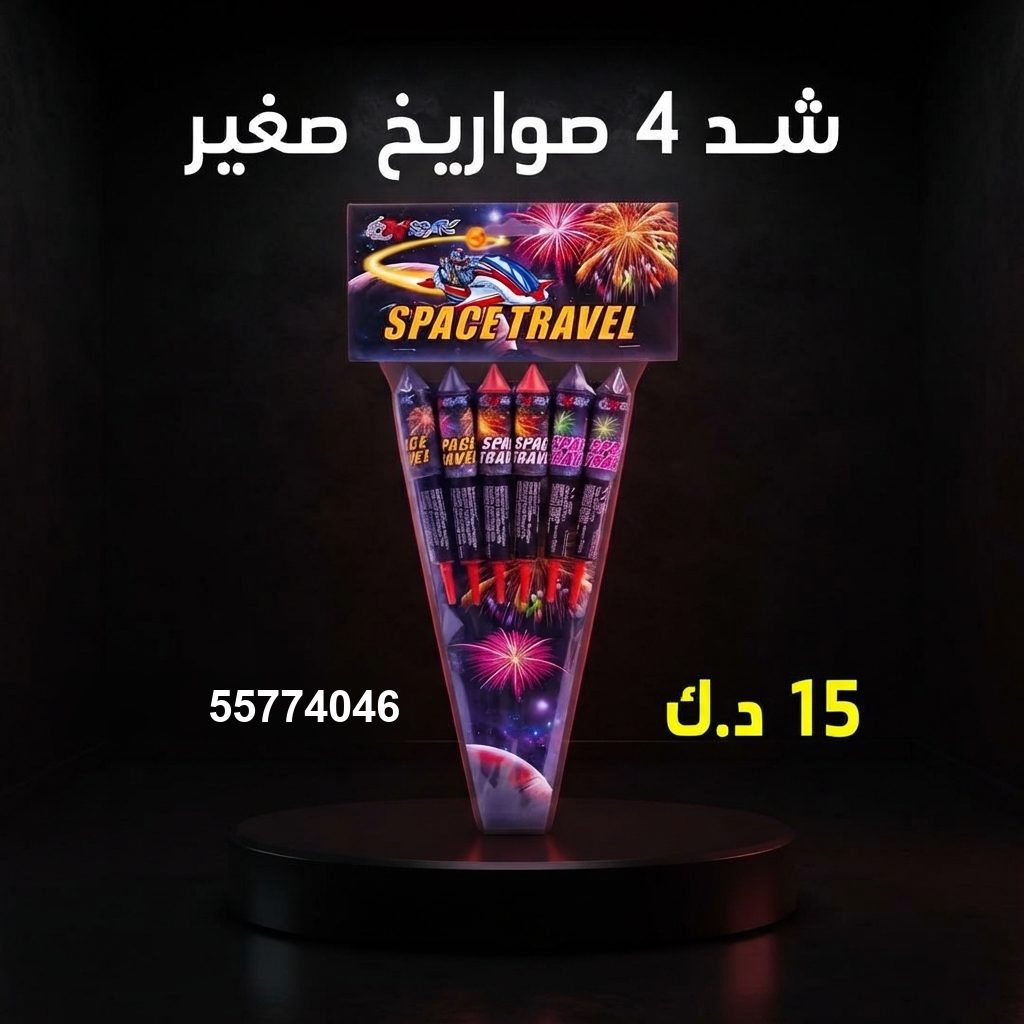شد 4 صواريخ صغير من جراغي الكويتي