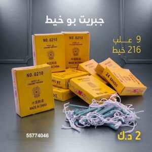 شراء جبريت بو خيط في الفروانية