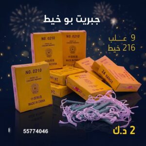 جبريت بو خيط في الأحمدي
