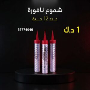 شراء شموع النافورة في السالمية