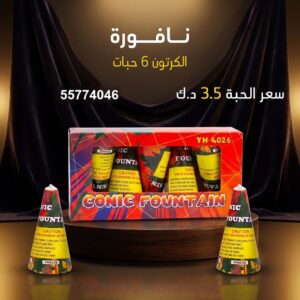 شراء نافورة في حولي