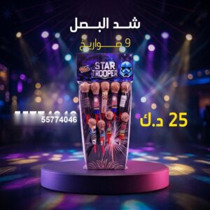 شد البصل عروض الأعراس