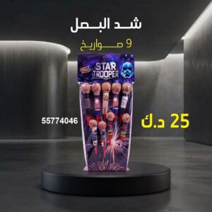 شد البصل عروض حفلات الأطفال