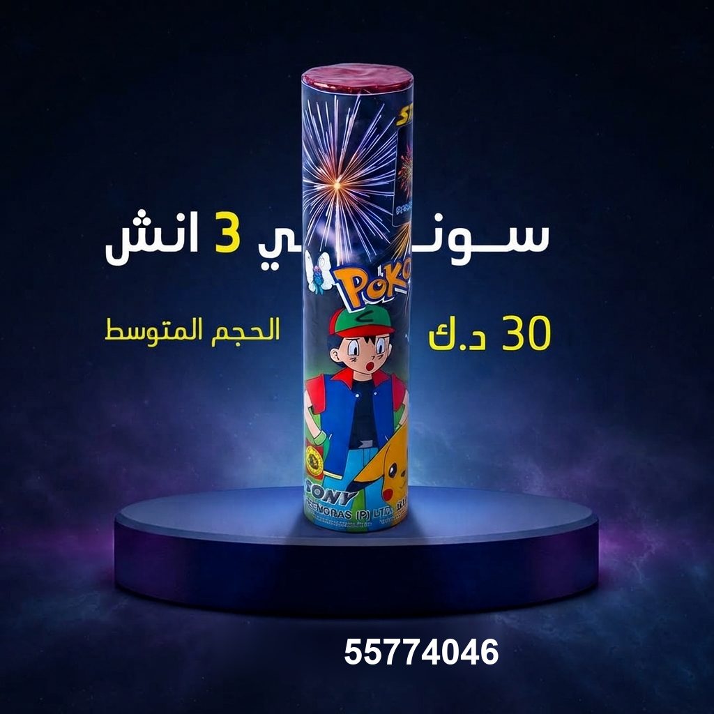 سوني 3 انش من جراغي الكويتي