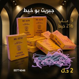 شراء جبريت بو خيط في الأحمدي