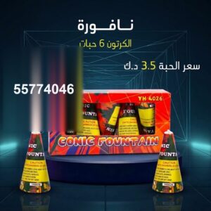 نافورة في حولي