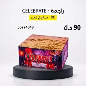 راجمة CELEBRATE عروض الأعياد