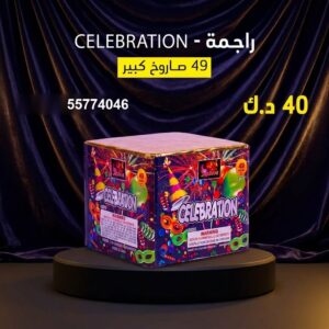 راجمة CELEBRATION عروض رأس السنة