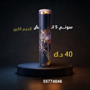سوني 5 انش كبير للتخرج