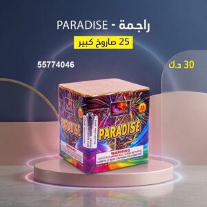 راجمة PARADISE عروض التحرير