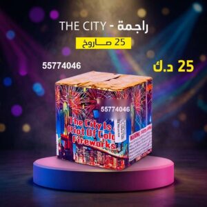 راجمة The City لرأس السنة