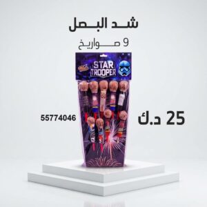 شد البصل في الجابرية