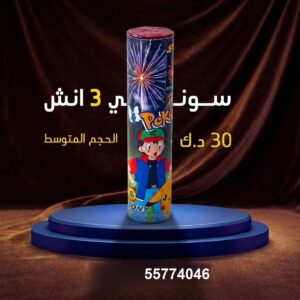 شراء سوني 3 انش في الجابرية