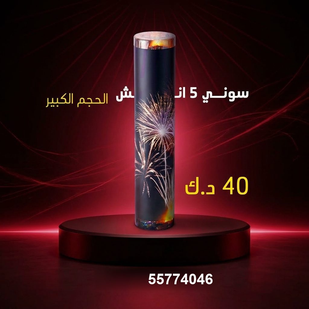 سوني 5 انش كبير من جراغي الكويتي